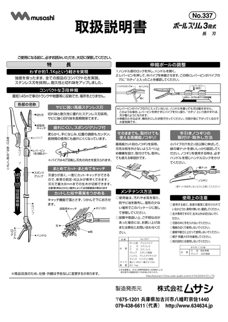 musashiムサシ 337